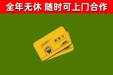 营山县烟酒回收购物卡.jpg