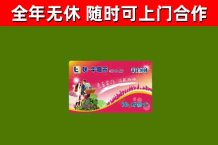 营山县烟酒回收超市卡.jpg